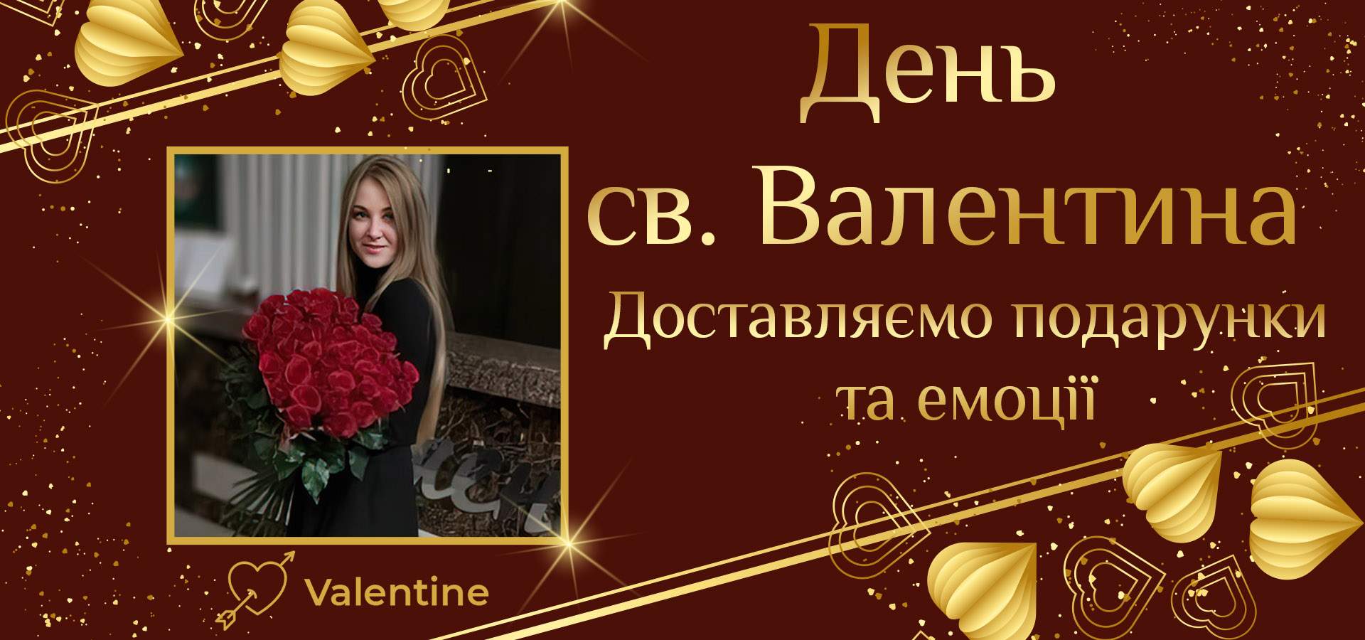 Оформити попереднє замовлення на 14 лютого